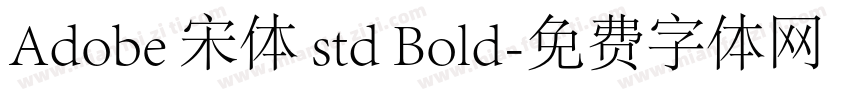 Adobe 宋体 std Bold字体转换